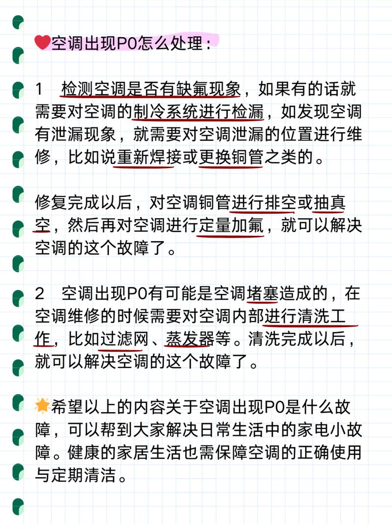 美的3p变频空调p0故障