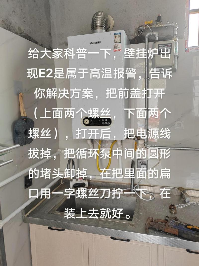 艾尼壁挂炉e2故障解决办法