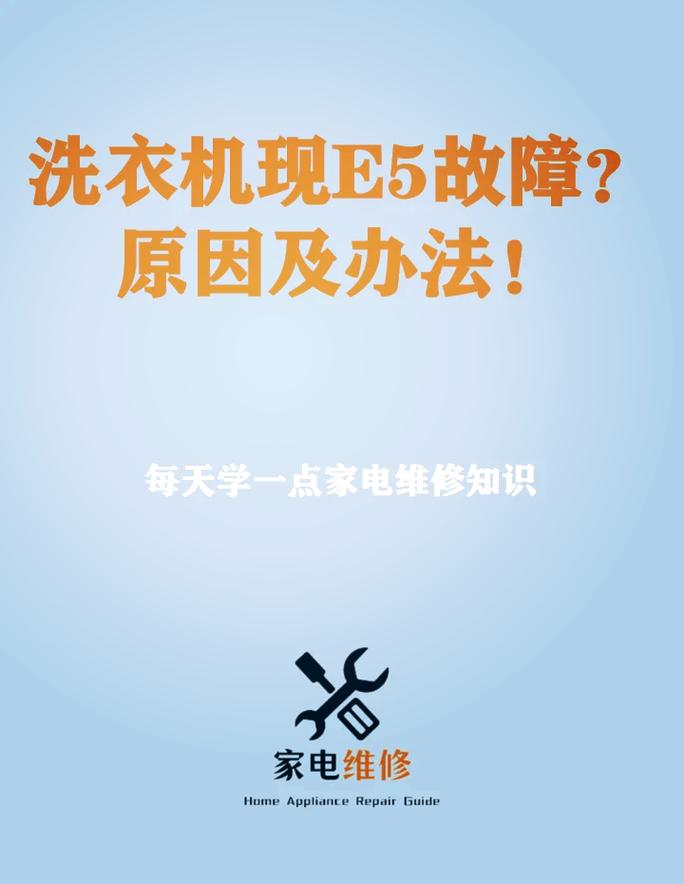 美的洗衣机故障码c8是什么意思