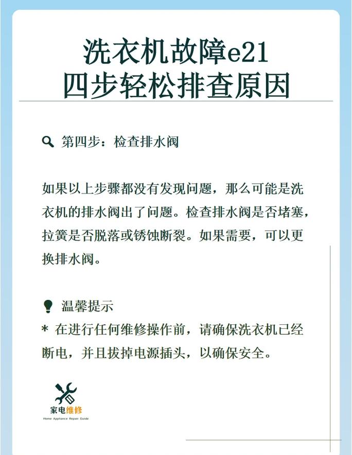 美的洗衣机故障码c8是什么意思