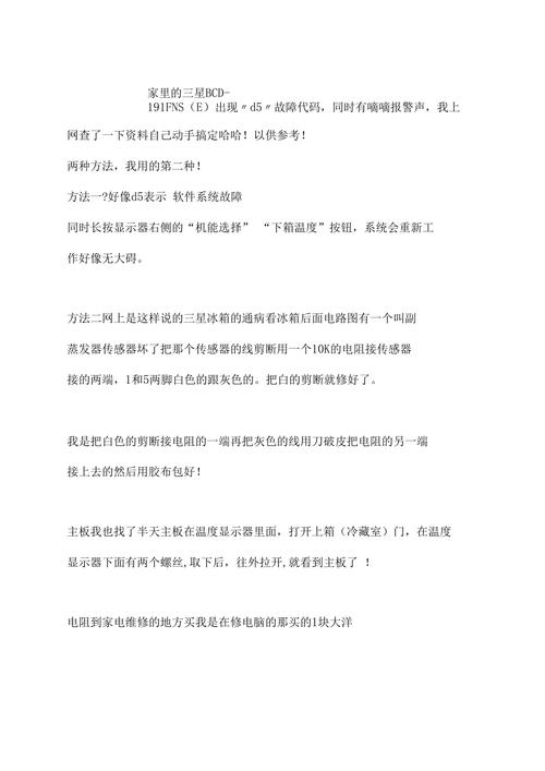 三星冰箱产生d5故障