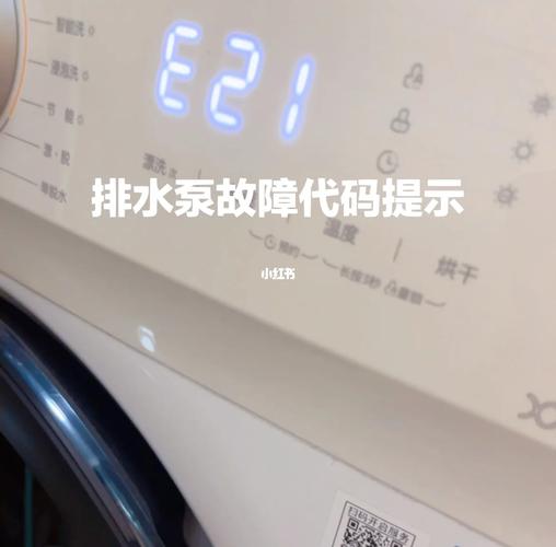 丅C乚洗衣机故障码El