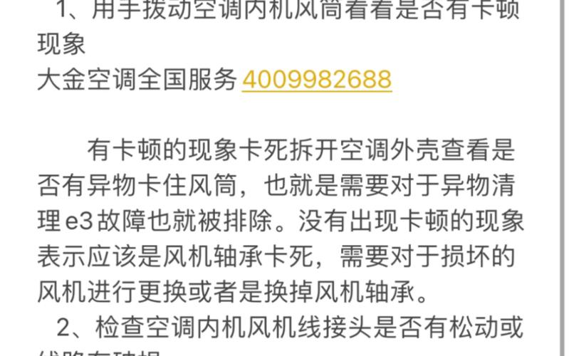 长虹空气能出现P09是什么故障