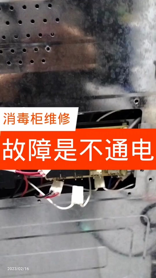 消毒柜的故障维修图解法