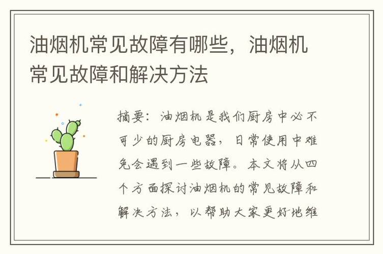 油烟机常见故障原因