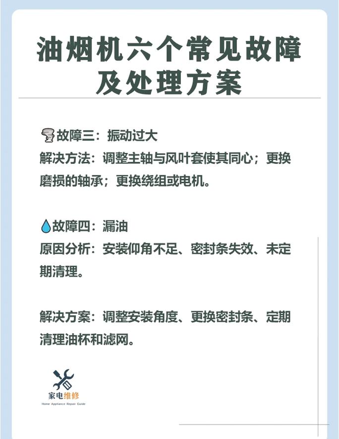 油烟机常见故障原因