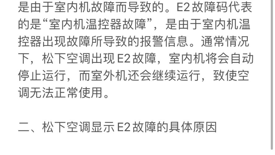 空调出现故障码e2怎么办