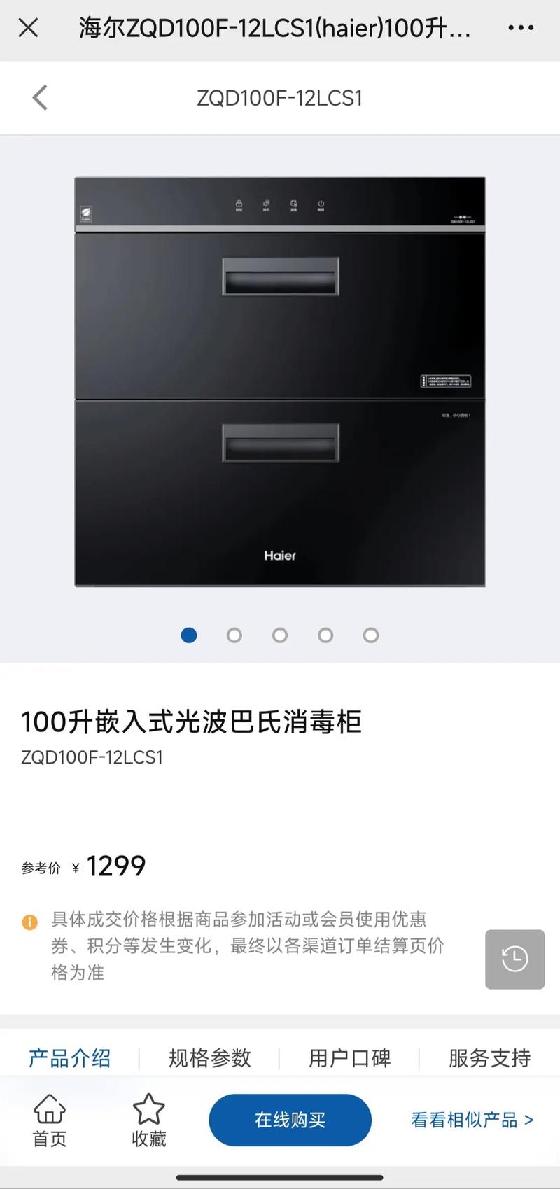 海尔消毒柜故障