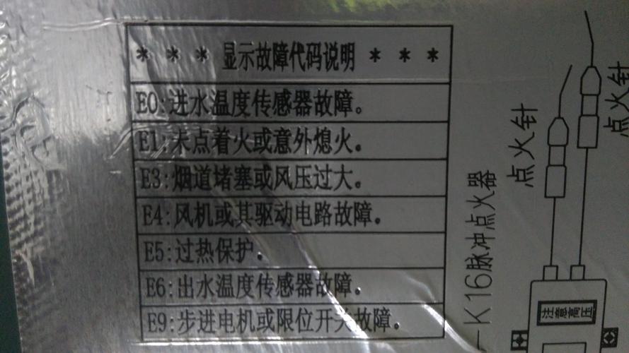 燃气热水器报E9故障码