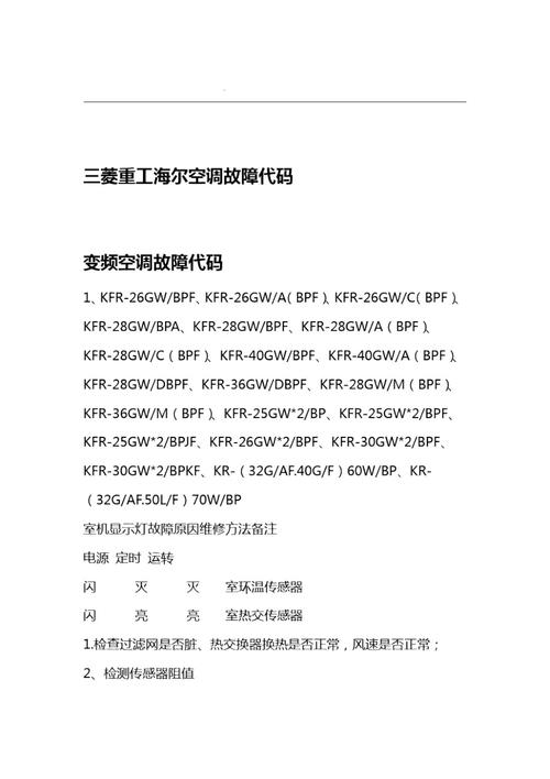 三菱空调柜机报p6故障代码