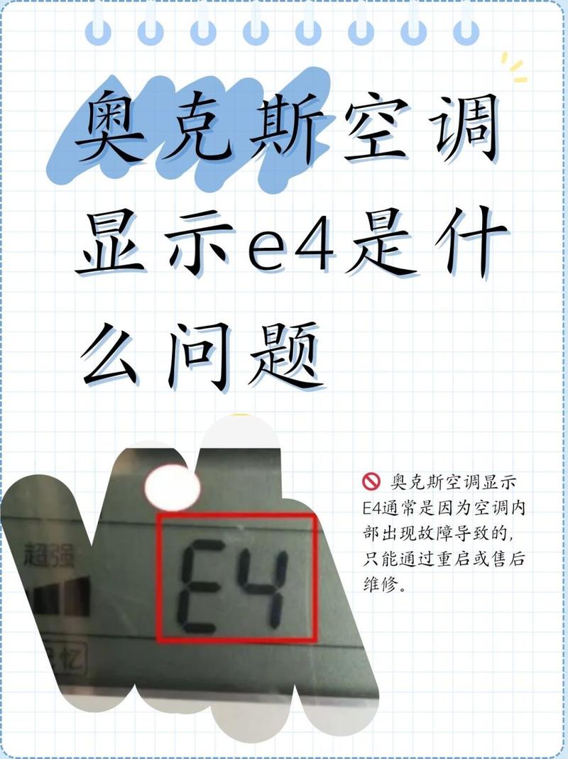 格力中央空调显示e4是什么故障