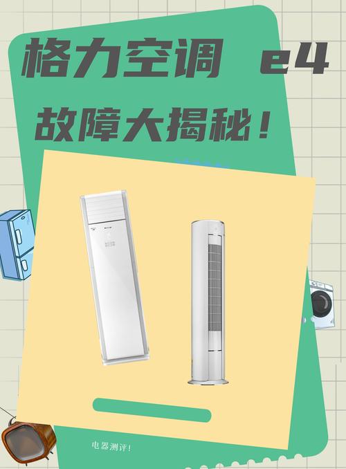格力中央空调显示e4是什么故障