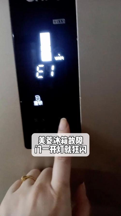 美菱雅典娜冰箱e1故障