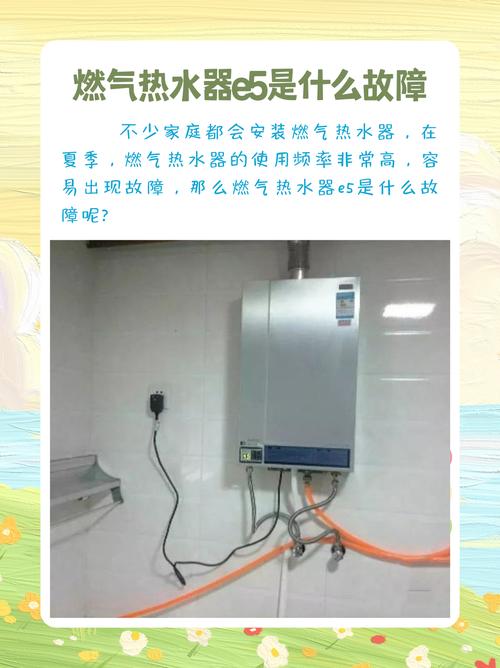 热水器e5代码什么故障