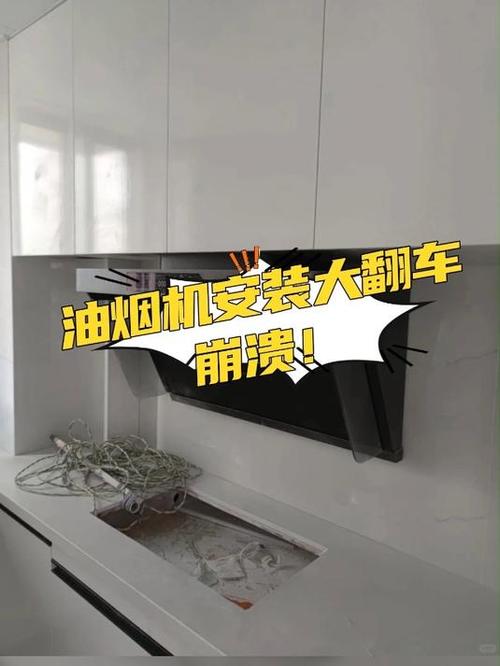 老式油烟机翻车故障