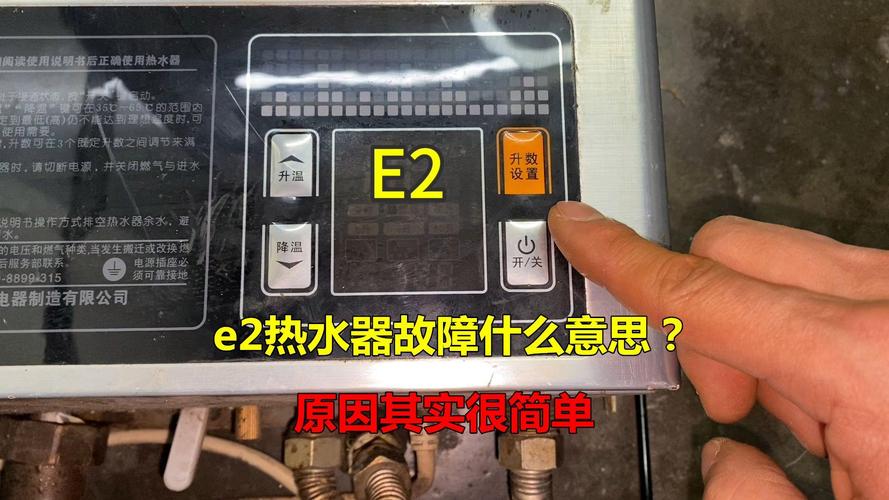 晨那消毒柜显示e2故障怎么解决