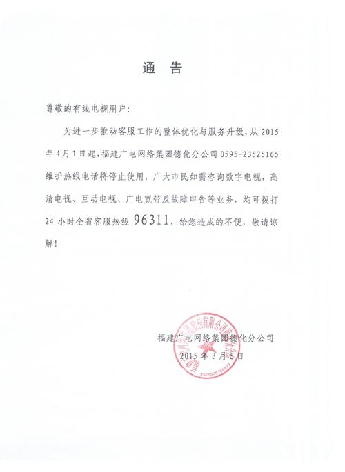 抚州市有线电视故障电话