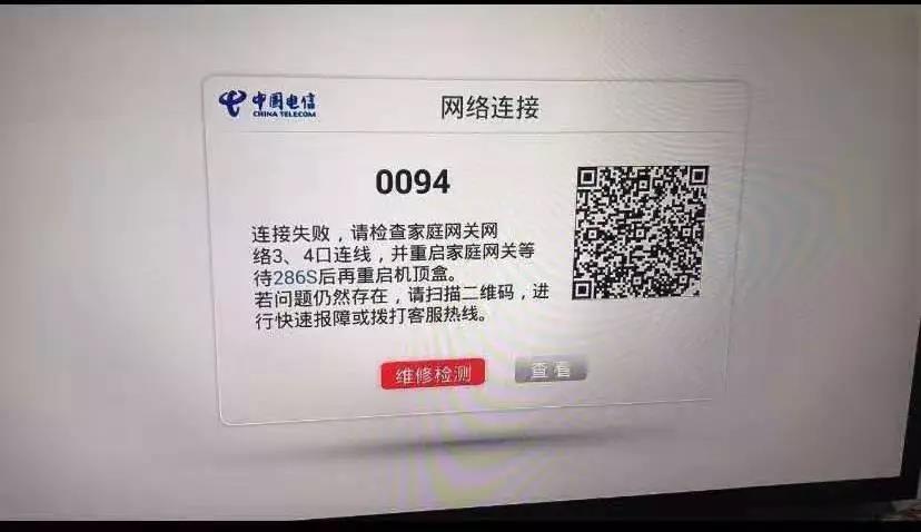 中国电信电视家庭网络故障