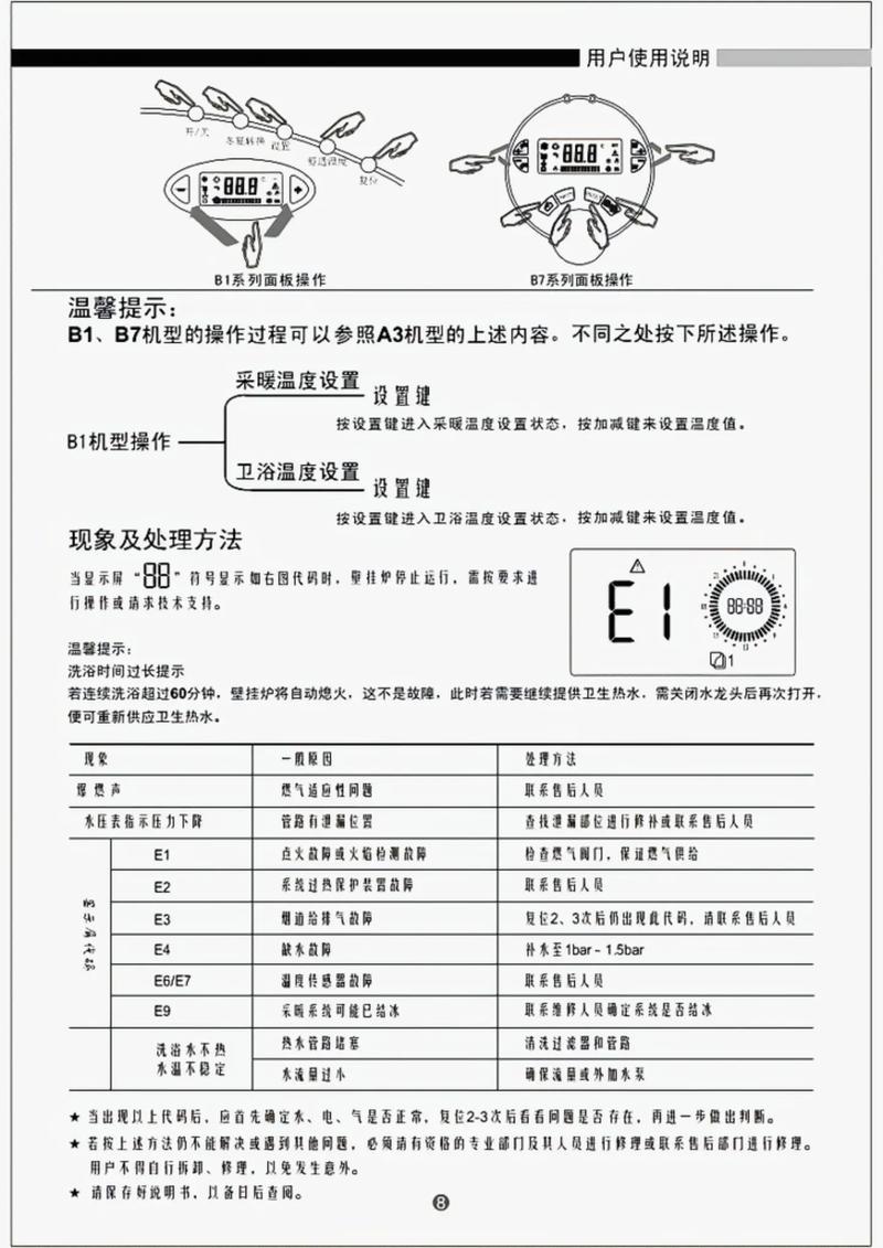壁挂炉出e6故障怎么办视频