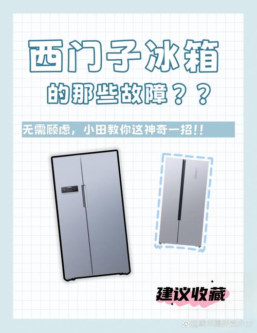 西门子冰箱故障代码e18