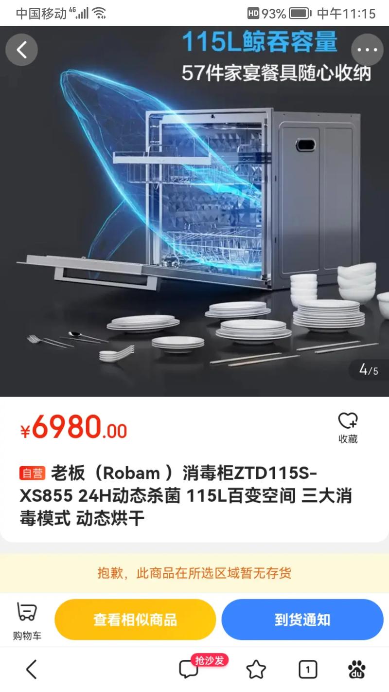 老板消毒柜01故障怎么解决