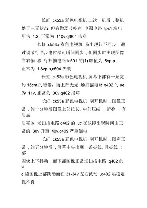 电视机一般故障的处理方法