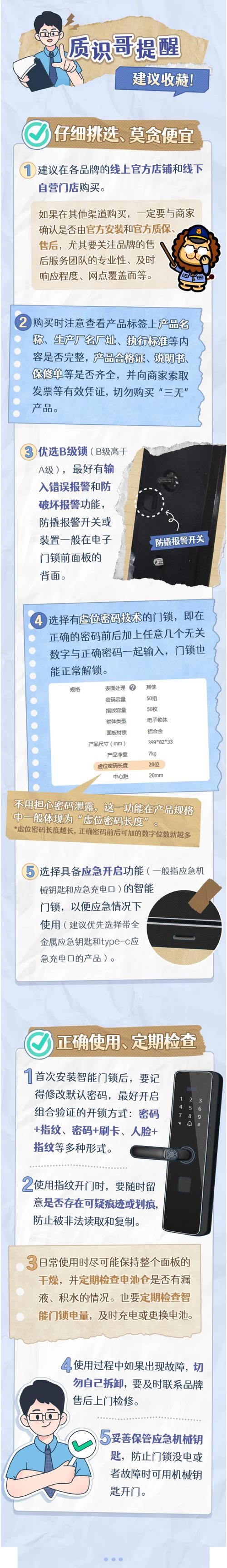 智能锁故障码2