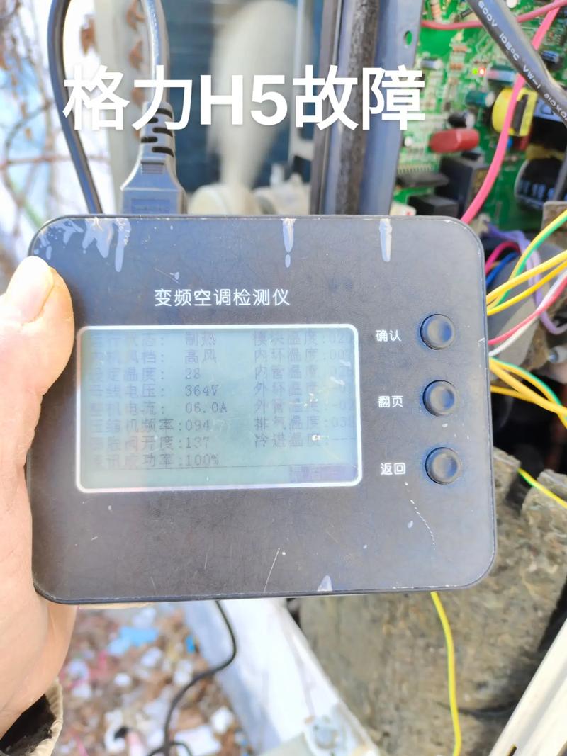 格力空调t迪柜机显示h5故障