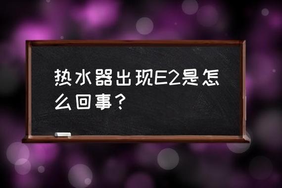 艾伦斯壁挂炉e2故障怎么处理