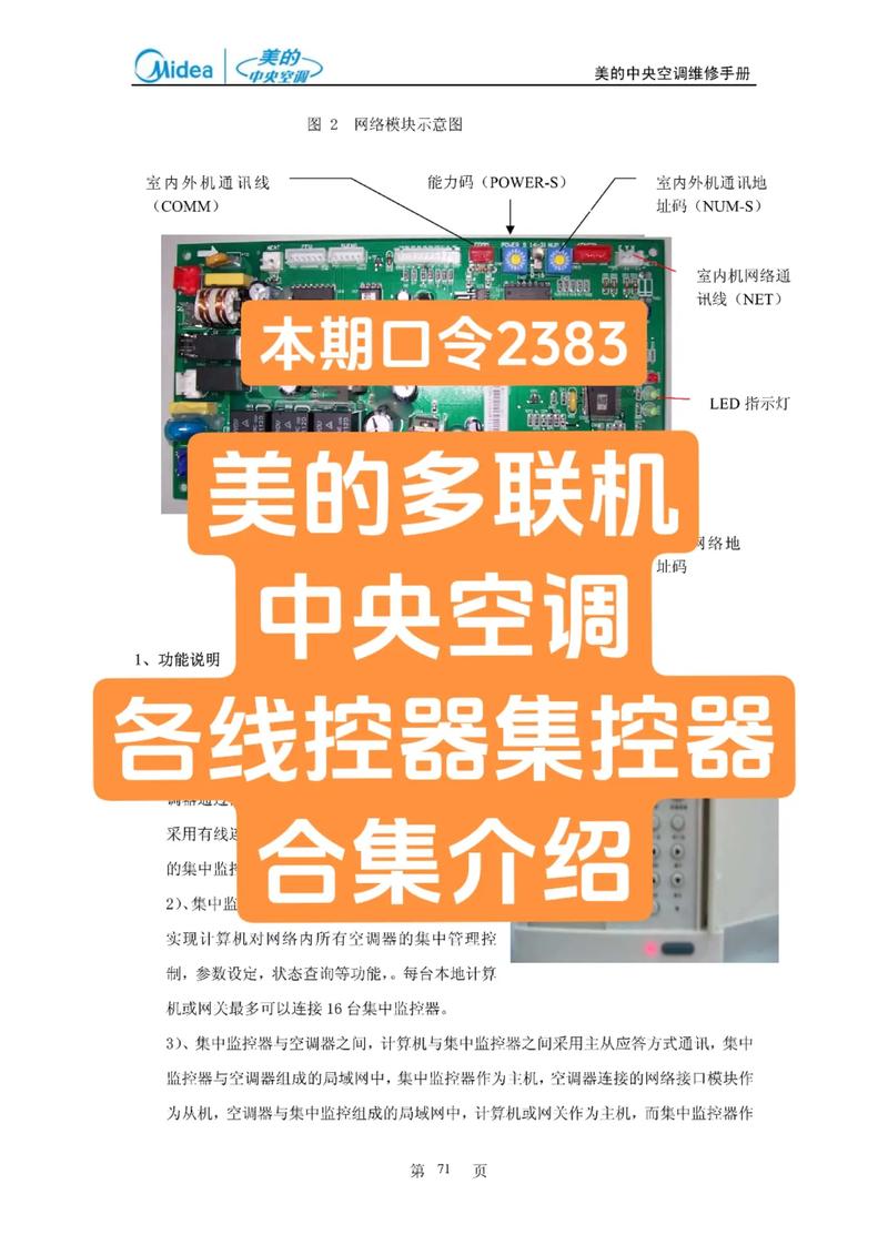 美的中央空调多联机e0什么故障