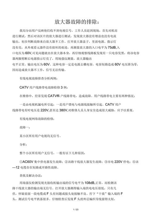 电视机故障维修不能看有线