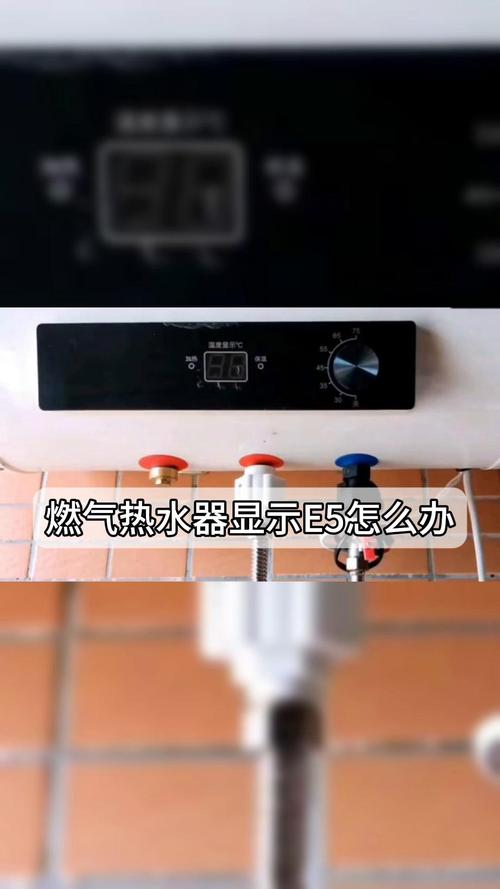 红日热水器打不着火 出e5故障码