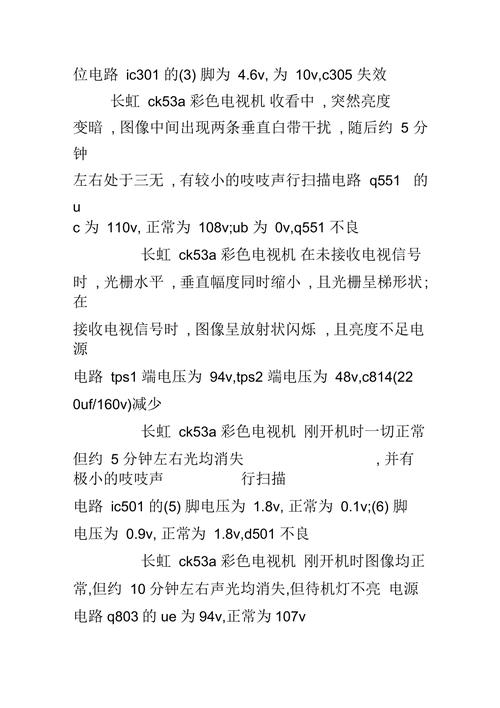 彩色电视机故障码大全图解