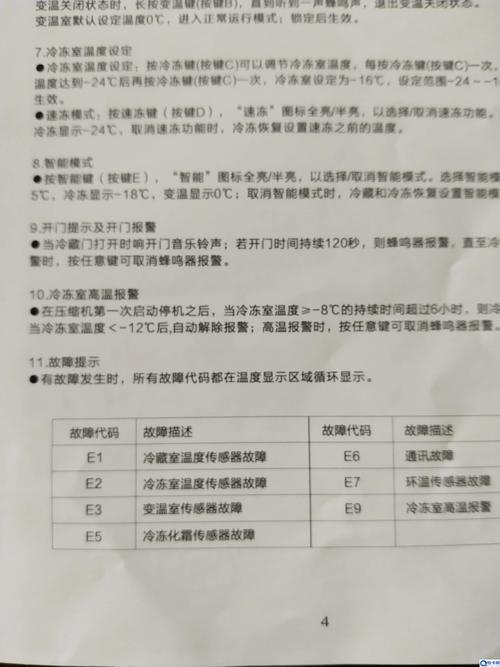 三星智能冰箱E5故障