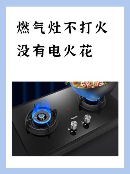 燃气灶通气不通电故障