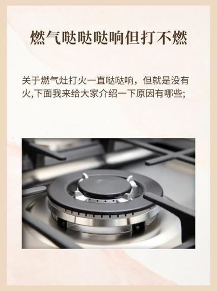 燃气灶通气不通电故障