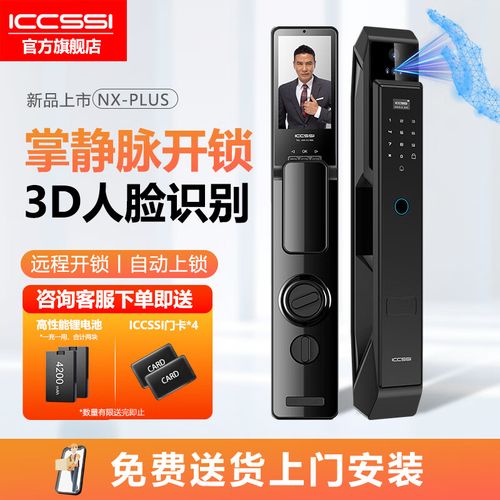iccssi智能锁故障
