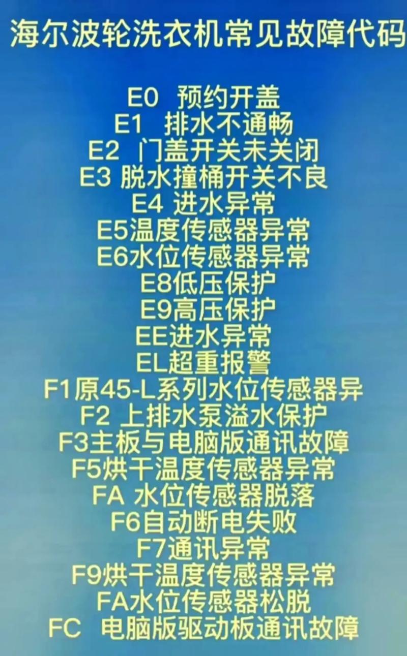 西门子洗衣机自检故障码