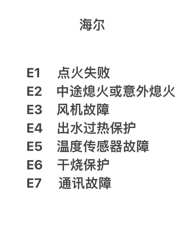 热水器e2故障码是什么意思