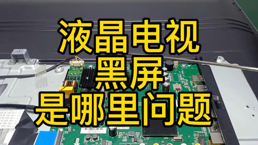 LG液晶电视机暗屏故障维修