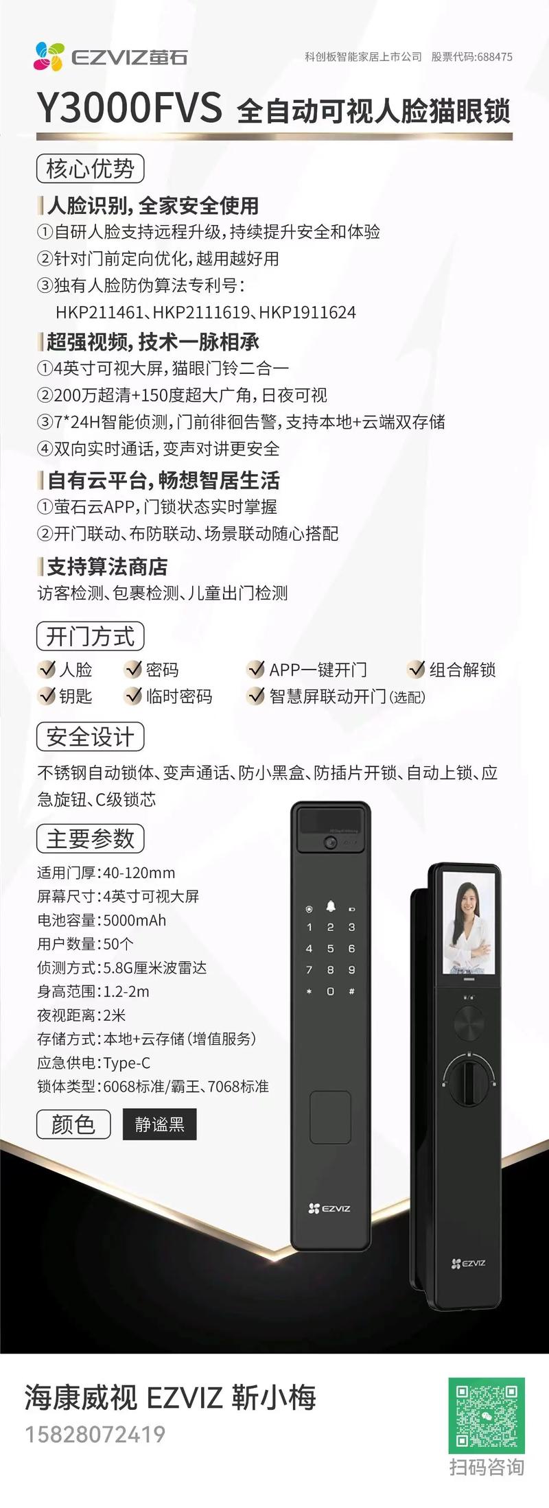 海康萤石智能锁故障