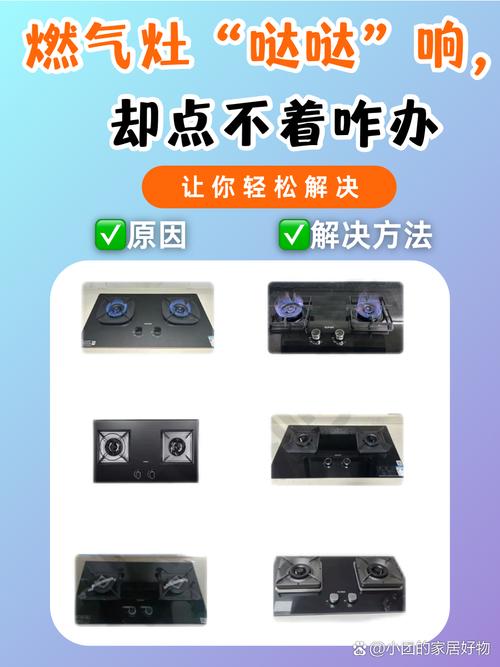 燃气灶熄火保护故障