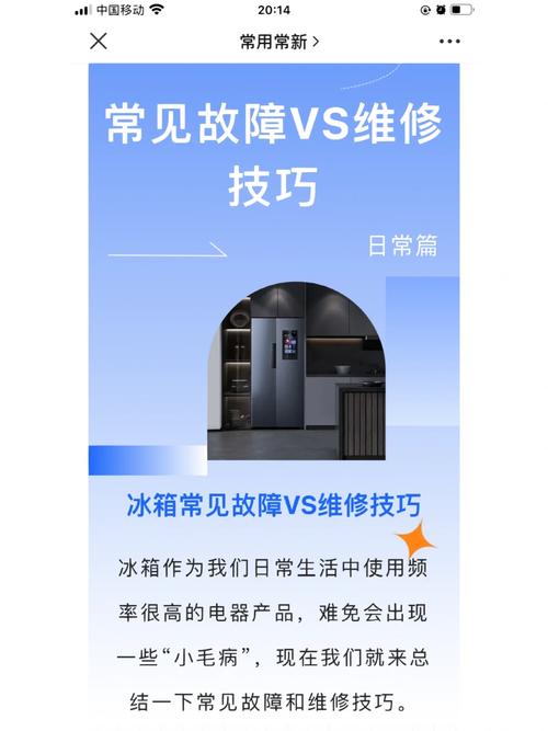 电冰箱易发故障维修多少钱