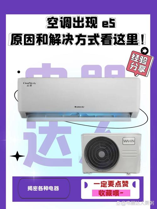 格力2p空调显示e5什么故障