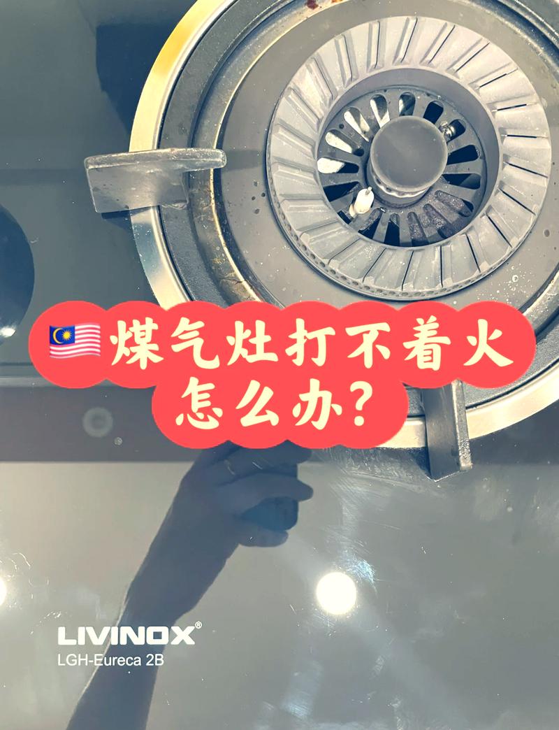燃气灶不通电故障