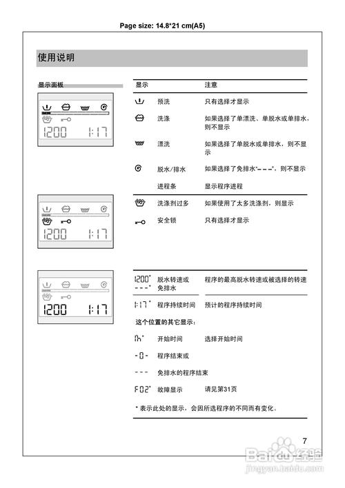 西门子洗衣机故障码36
