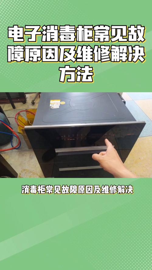 商用消毒柜故障修理