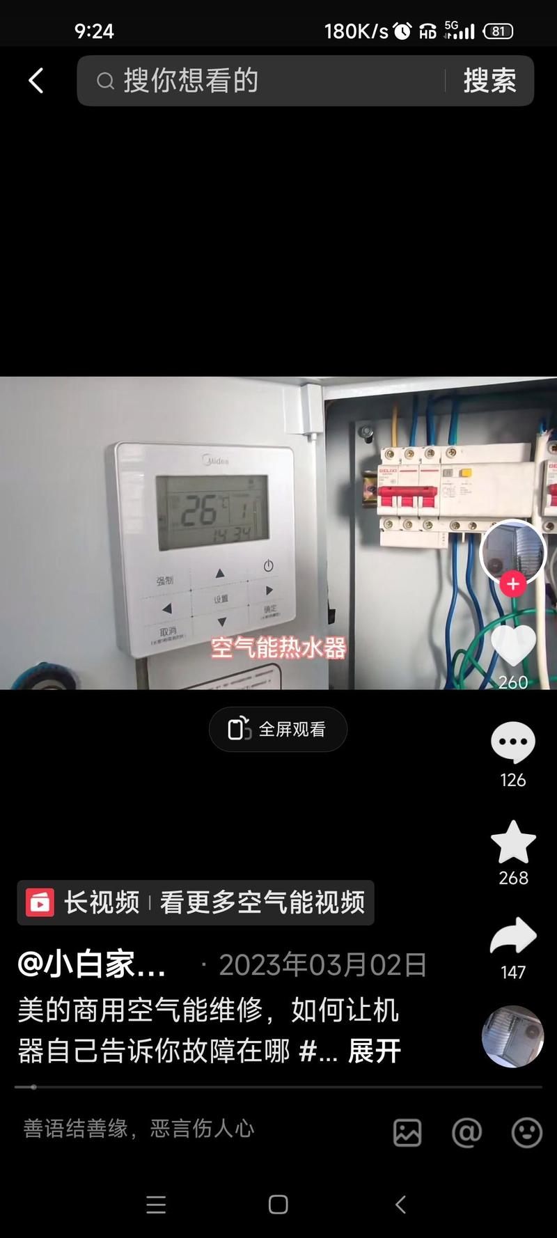 空气能老显示er4是什么故障