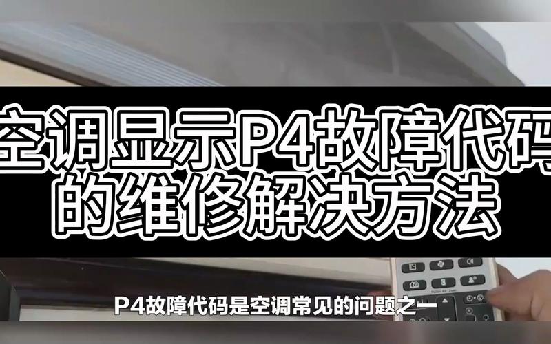 美的挂式空调出现p6什么故障