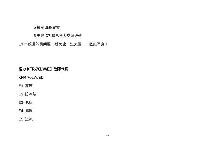 格力空调e3代号故障原因